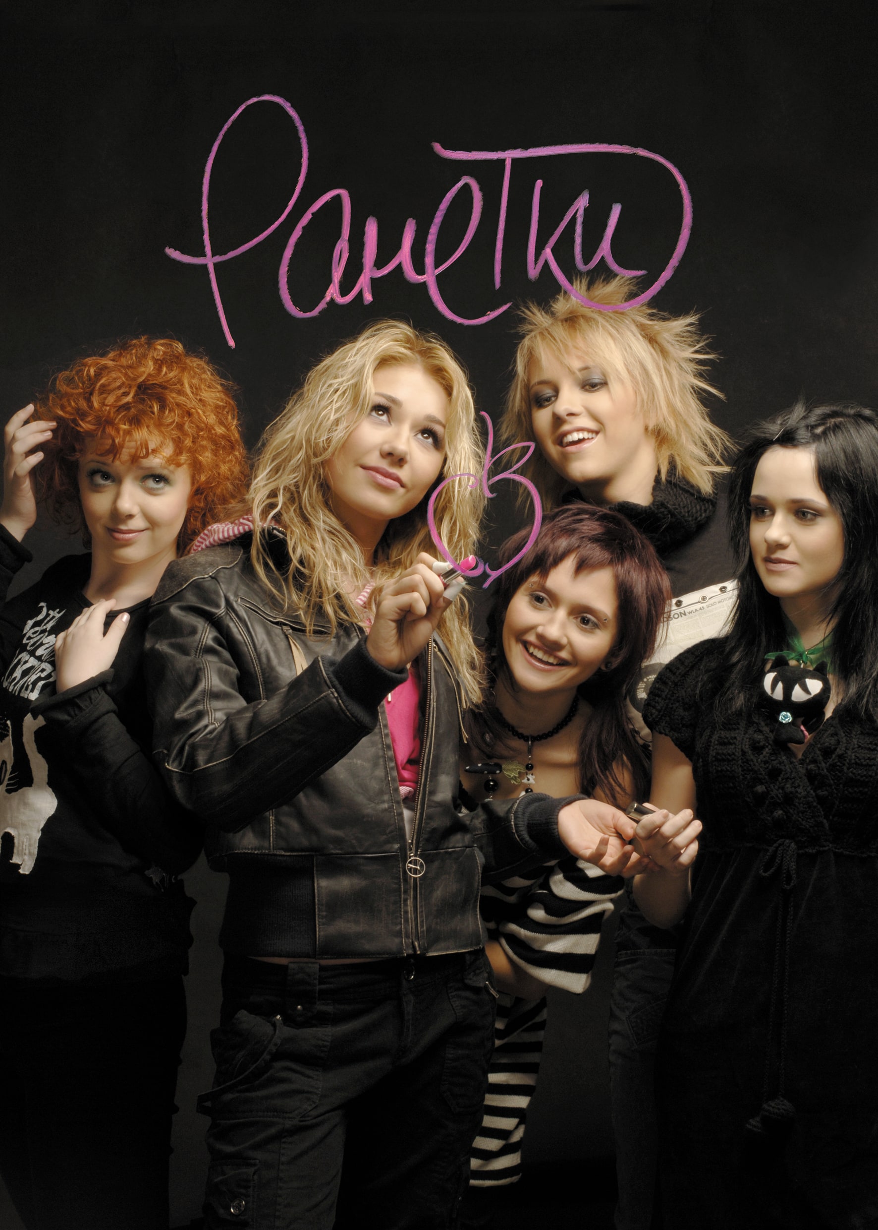Обложка альбома «Ранетки»